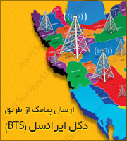 ارسال از دکل مخابراتی BTS