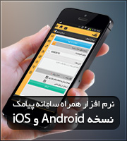 برنامه موبایل سامانه Android و IOS